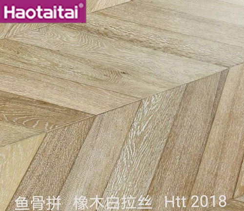 魚骨拼 橡木白拉絲 Htt2018