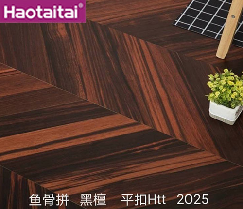 魚骨拼 黑檀 平扣 Htt2025