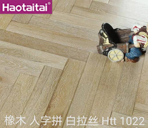 橡木 人字拼 白拉絲 Htt1022